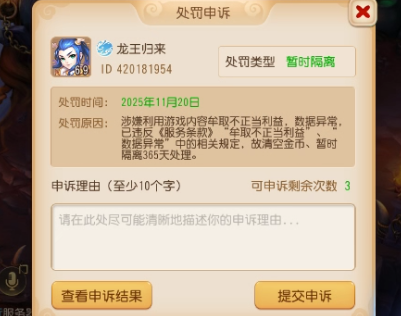 《梦幻手游》封号季来临，分享一个超有用的解封小技巧