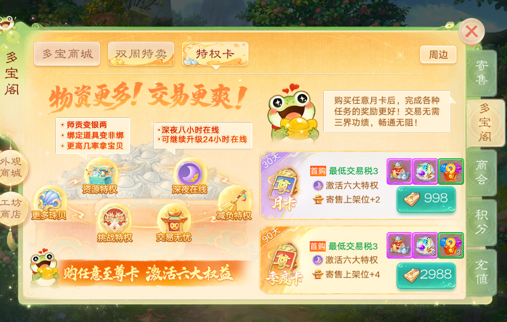 《大话西游手游》搬砖新思路，交易服下棋连胜四场赚一张月卡