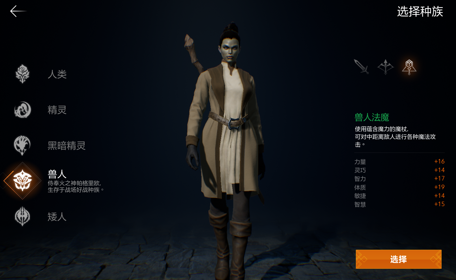 《天堂2:盟约》职业选择及技能介绍