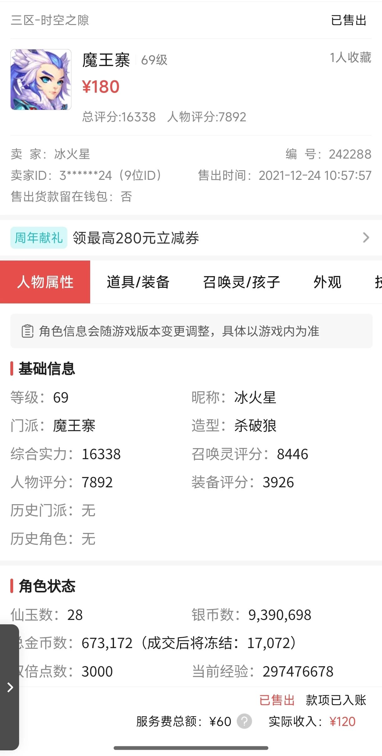 梦幻西游手游打金：2021至2025的搬砖变现历程