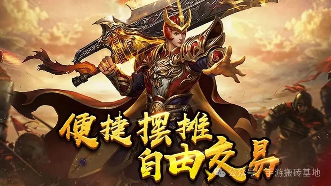 新挂机搬砖手游，三端互通自由交易，装备全靠打
