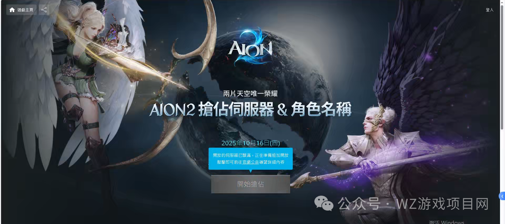 《永恒之塔2》今日正式开启服务器与角色名抢注活动,《永恒之塔2》11月18日公测