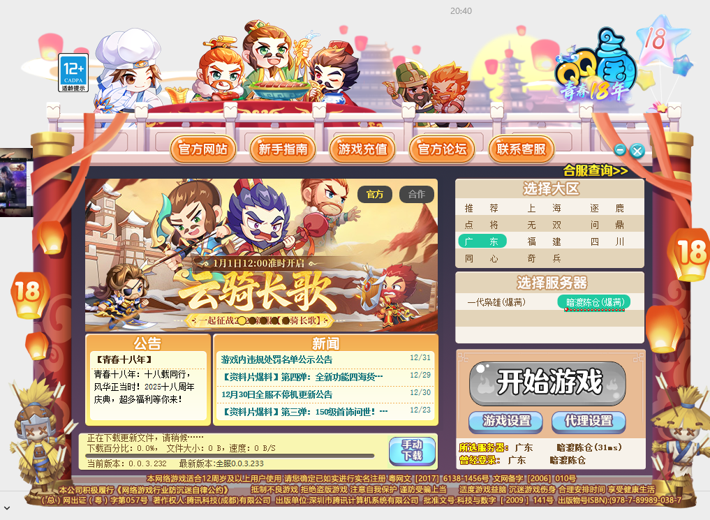 《QQ三国》新区手把手搬砖打金步骤