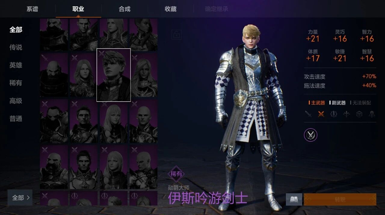 《天堂2:盟约》职业选择及技能介绍