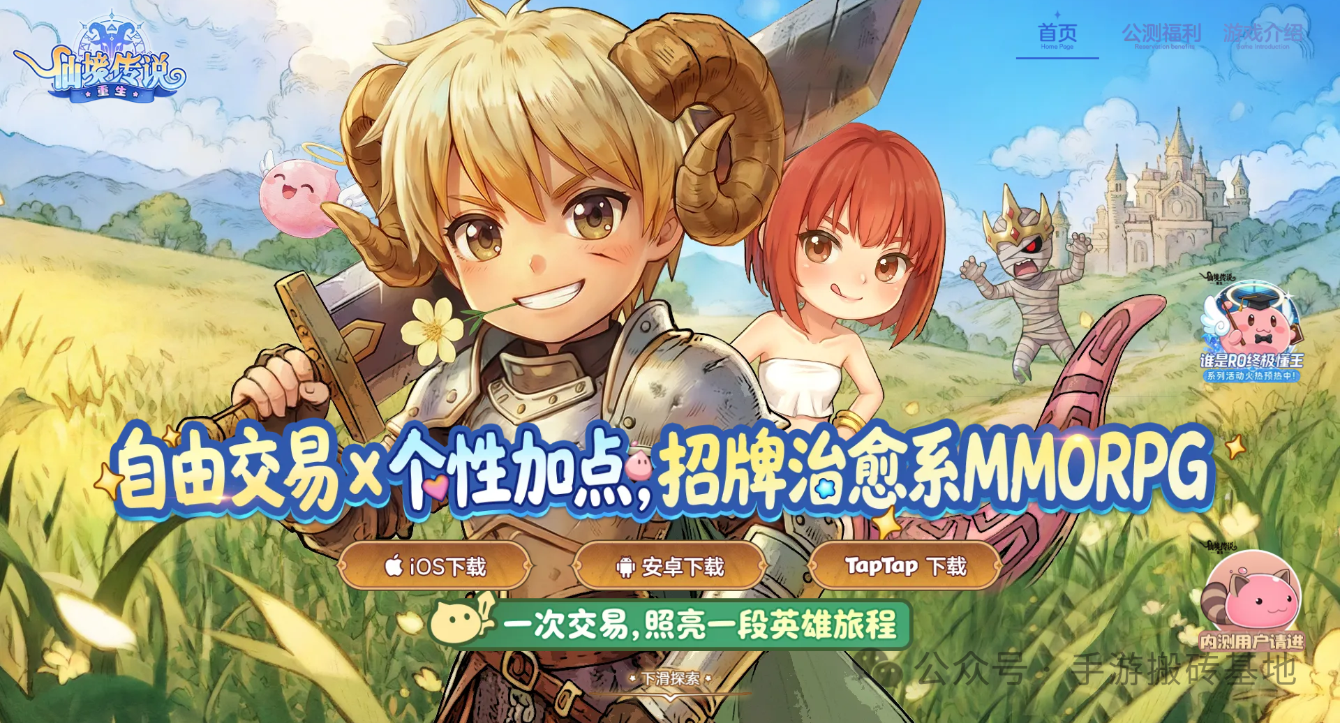 《仙境传说重生》挂机搬砖手游，全服超大跨服交易所自由交易