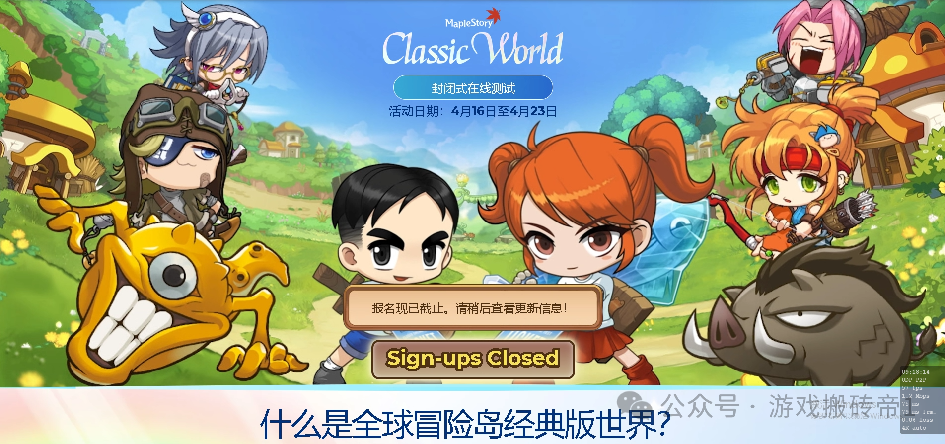 《冒险岛》怀旧服国际服经典MMO端游，4月16日开启线上封测