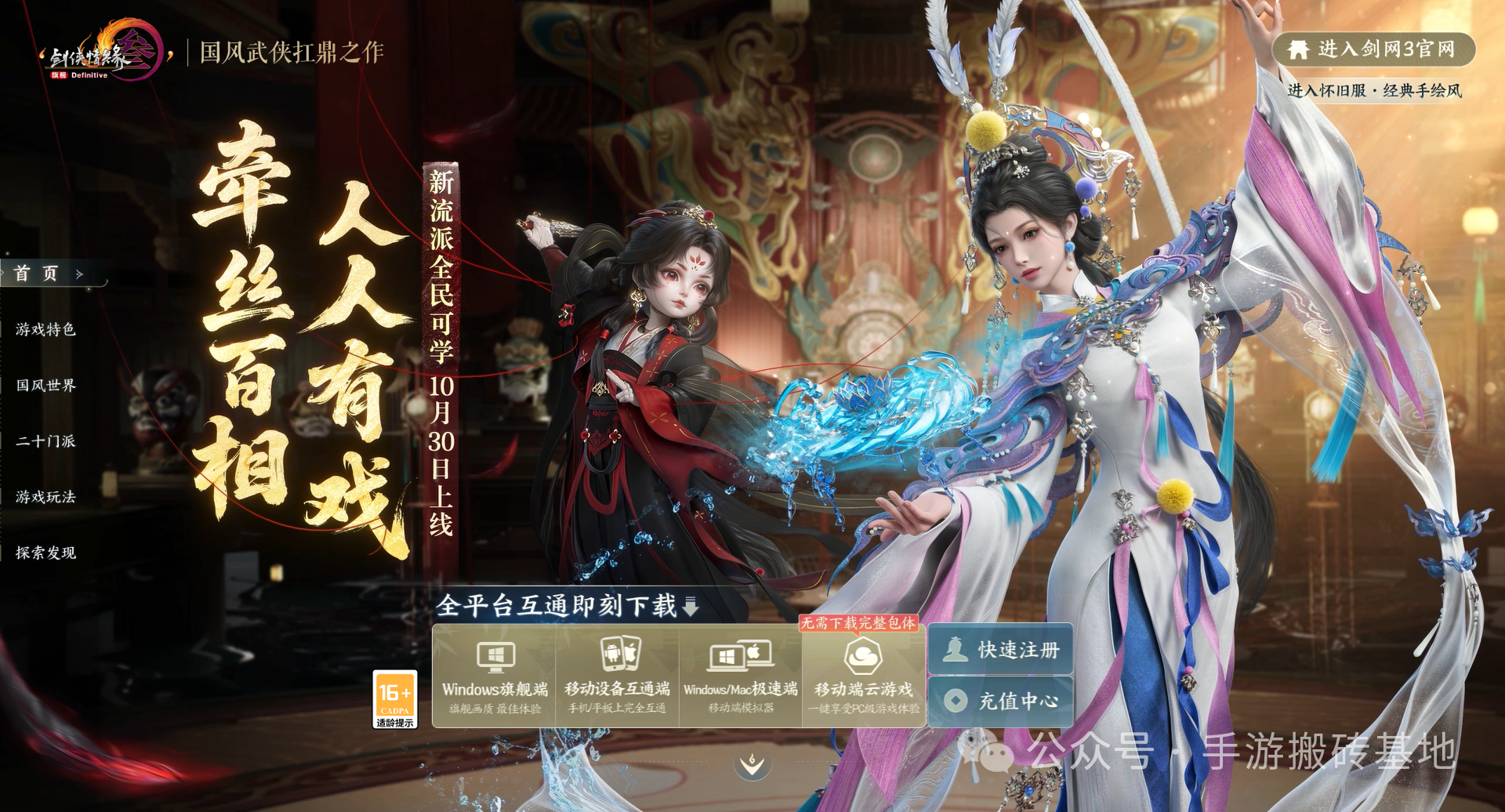 单人长期稳定可搬手游,《剑网3》10月30号开启新赛季,想要吃肉的抓紧了!