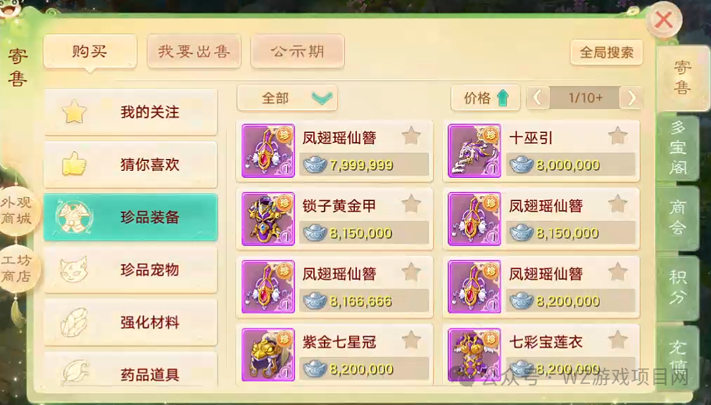 《大话西游手游》交易服不开特权卡,玩家如何搬砖?