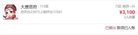 梦幻西游手游打金:2021至2025的搬砖变现历程