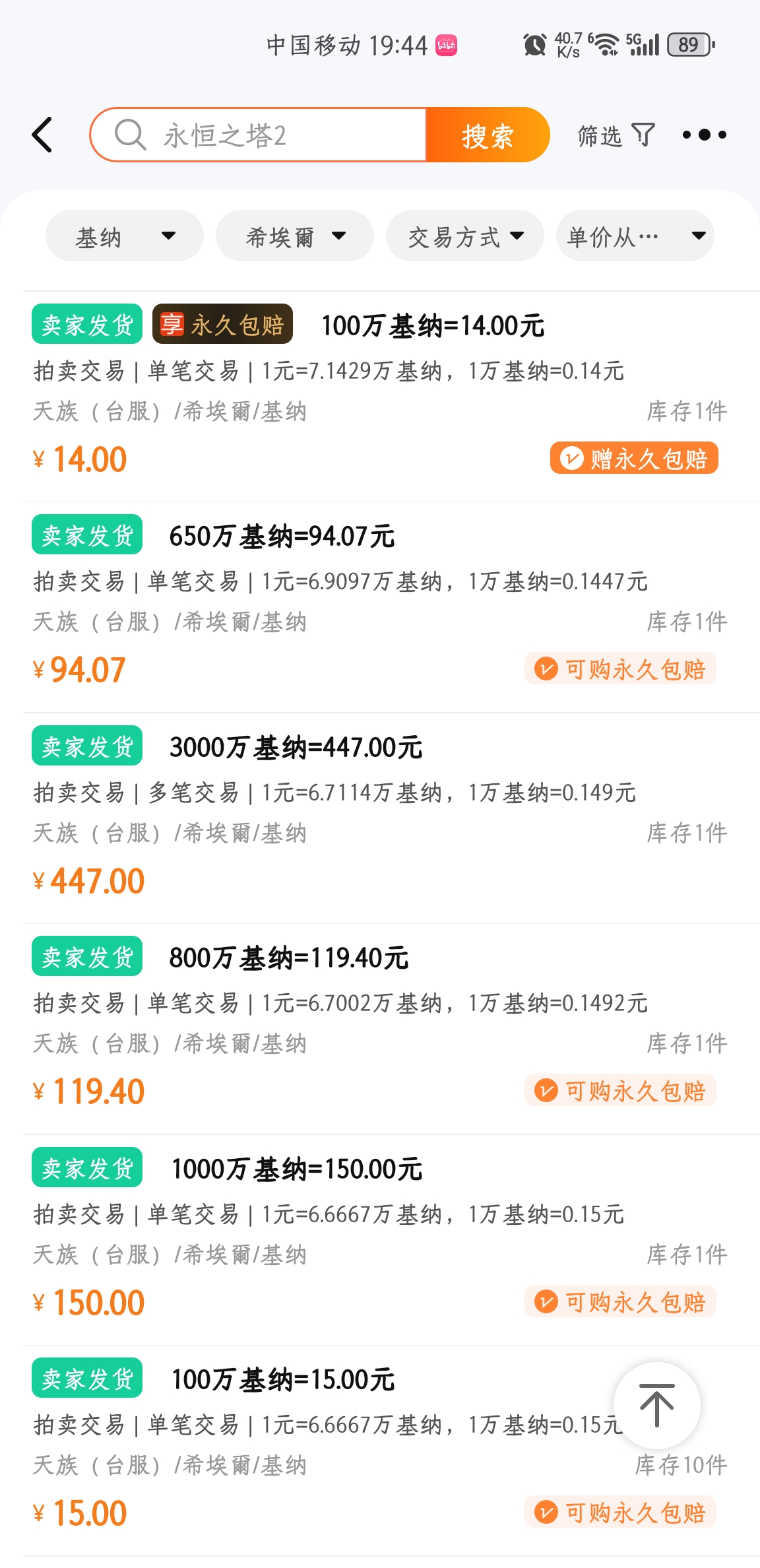 《永恒之塔2》现阶段搬砖情况，四连账号一天一张起，两组账号一周四位数。