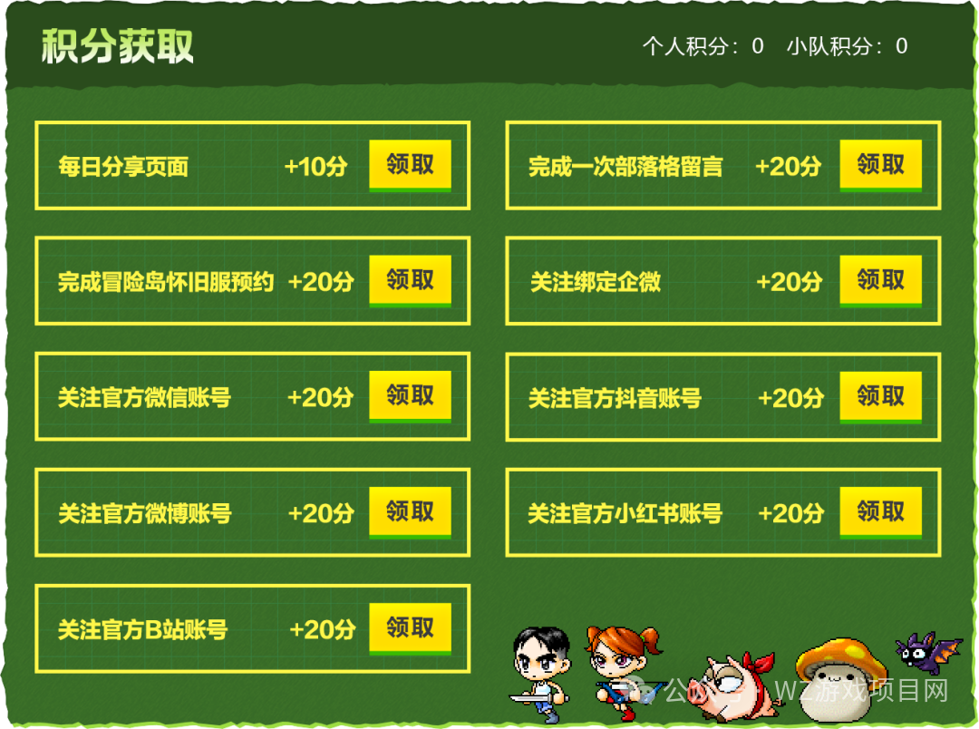 2026年搬砖大肉！冒险岛怀旧服预约之小队集结活动开启！全员享返礼！