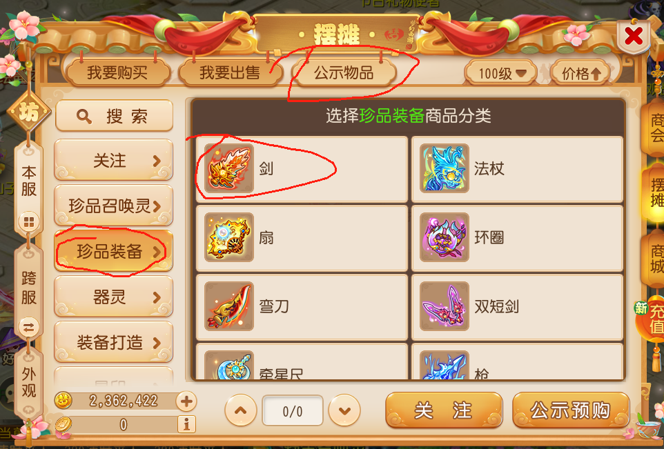 梦幻西游手游搬砖,你一定得学会的倒卖攻略——装备篇