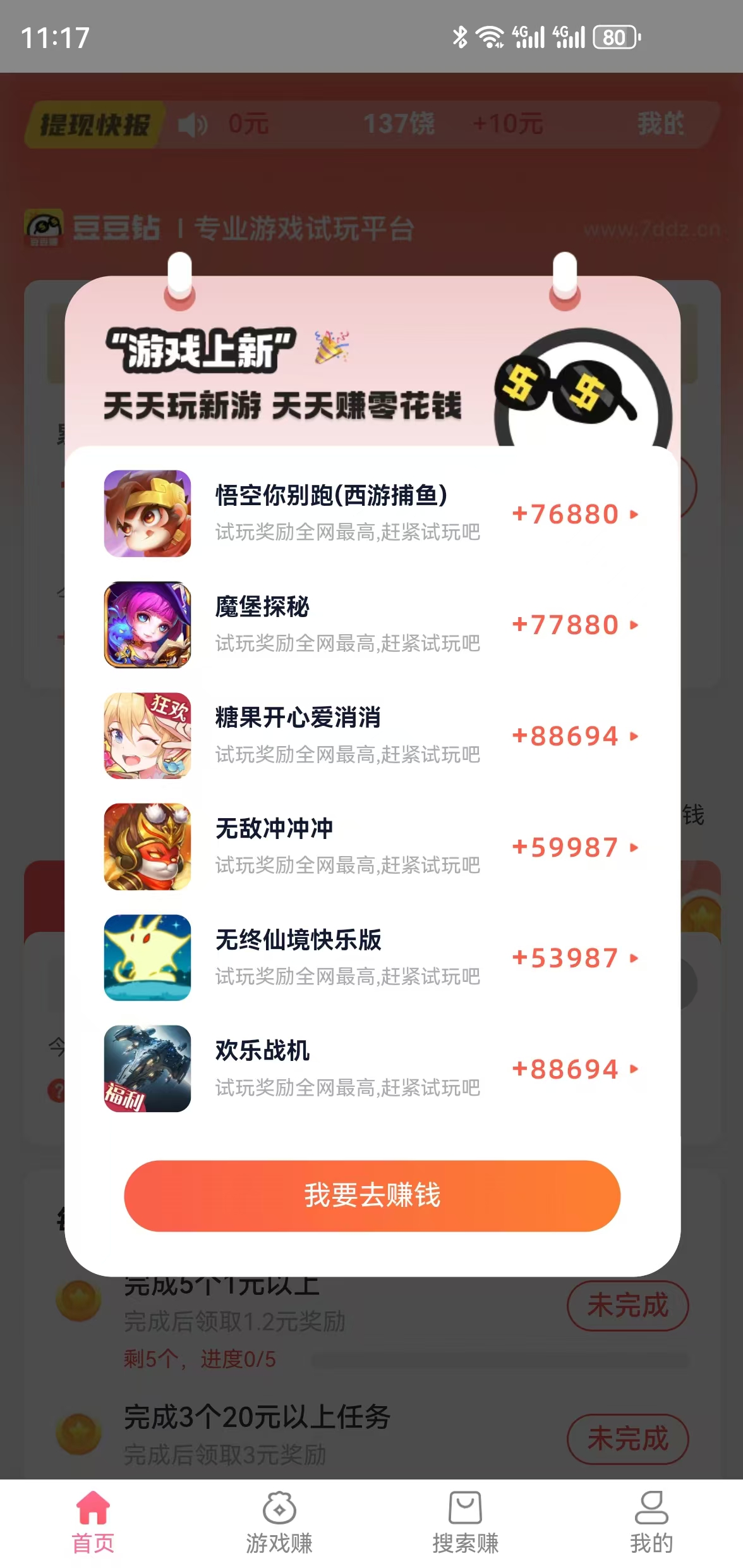 专业游戏兼职试玩平台,天天玩新游,天天赚零花钱