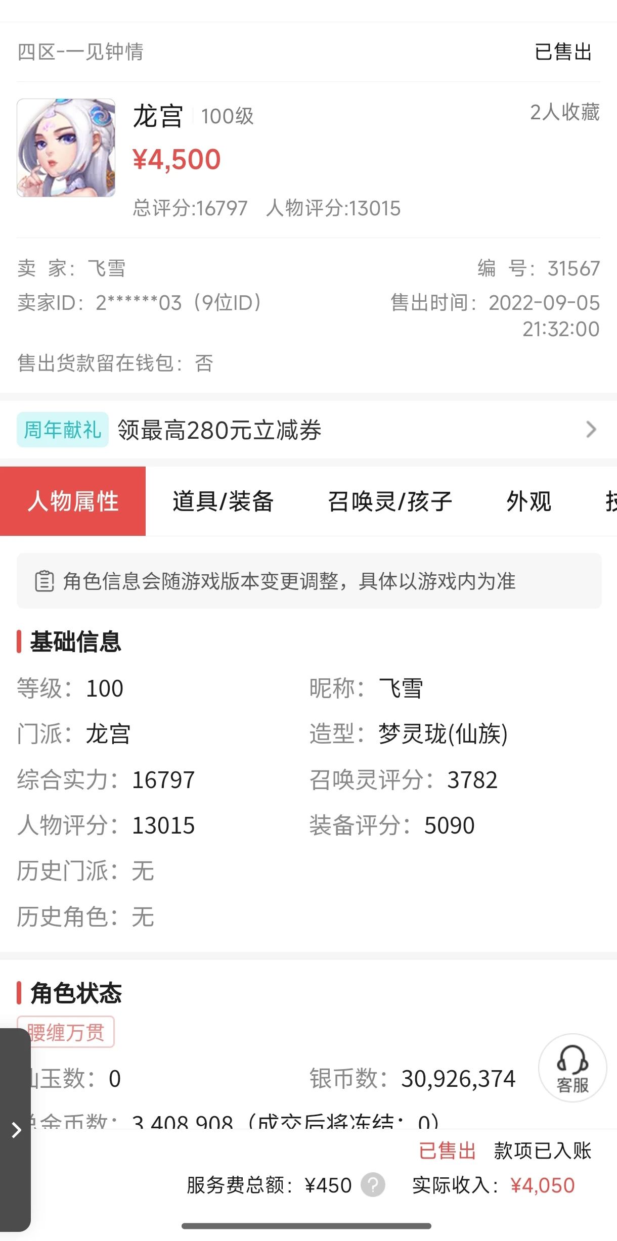 梦幻西游手游打金:2021至2025的搬砖变现历程