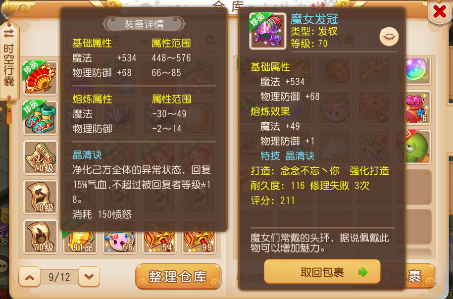 梦幻西游手游搬砖,你一定得学会的倒卖攻略——装备篇