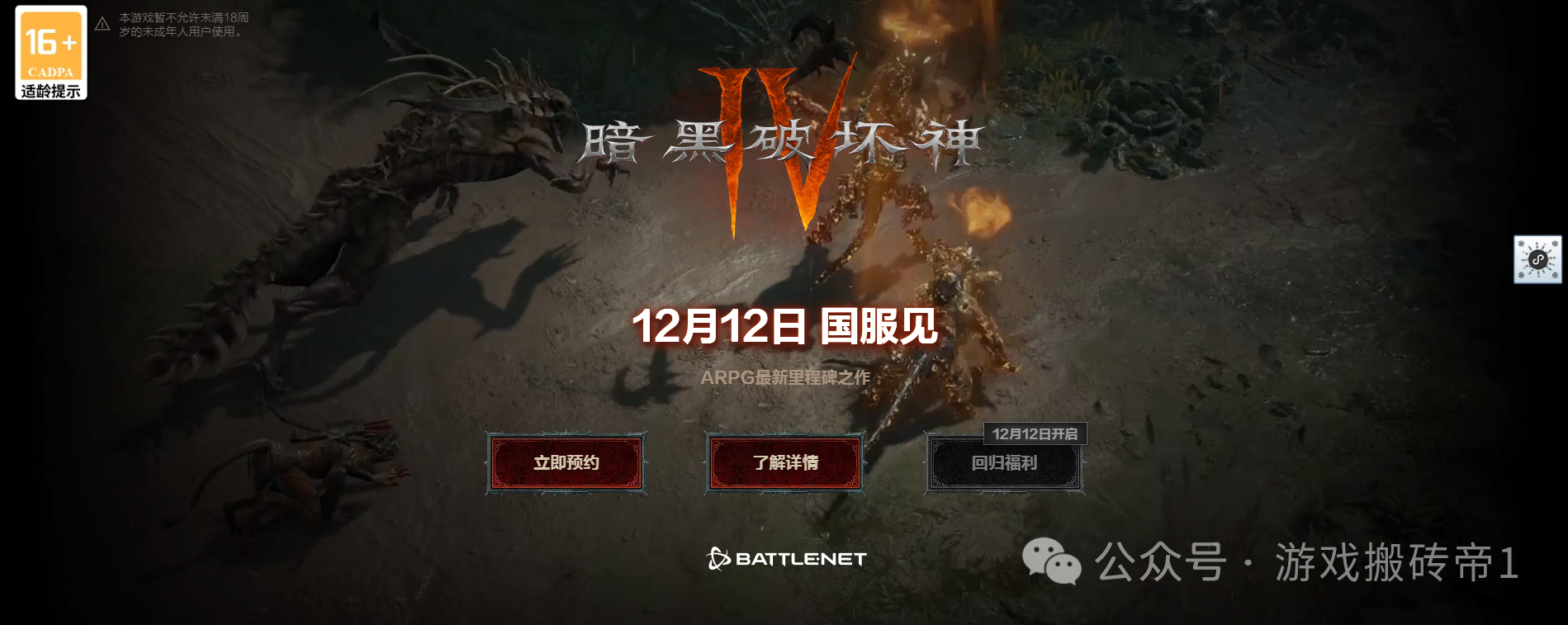 网易官宣!《暗黑破坏神4》国服定档12.12日,黑暗盛宴即将开场!