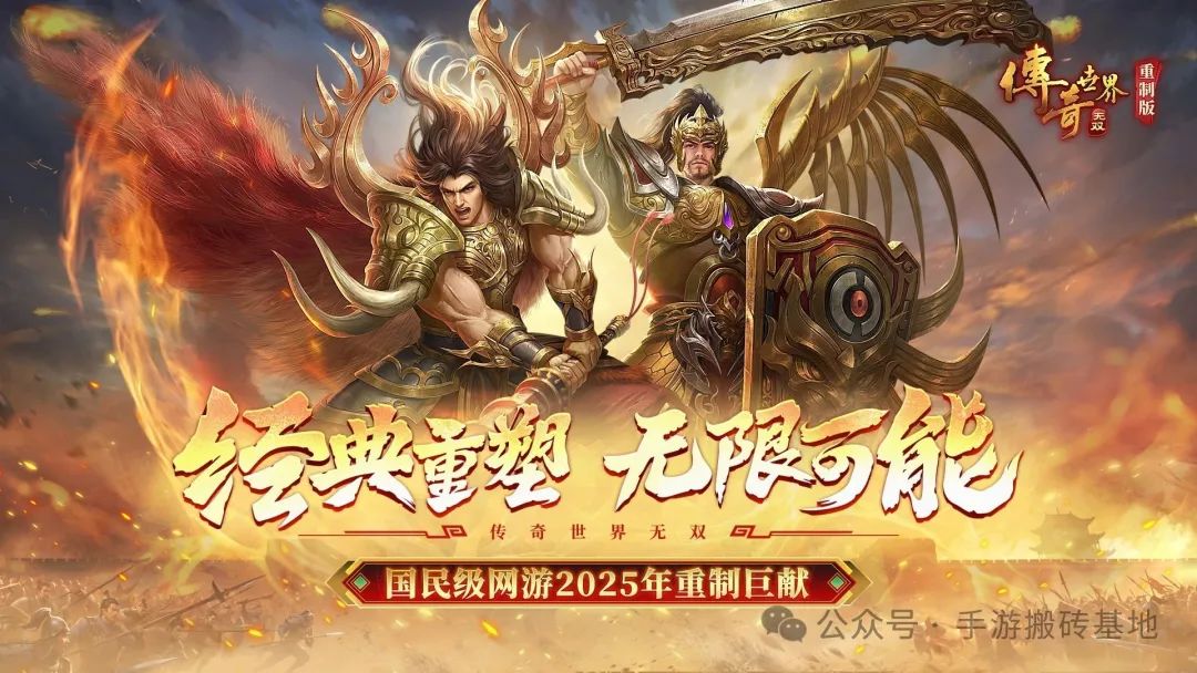 《传奇世界无双重制版》最佳砖游来袭，自由交易自带藏宝阁