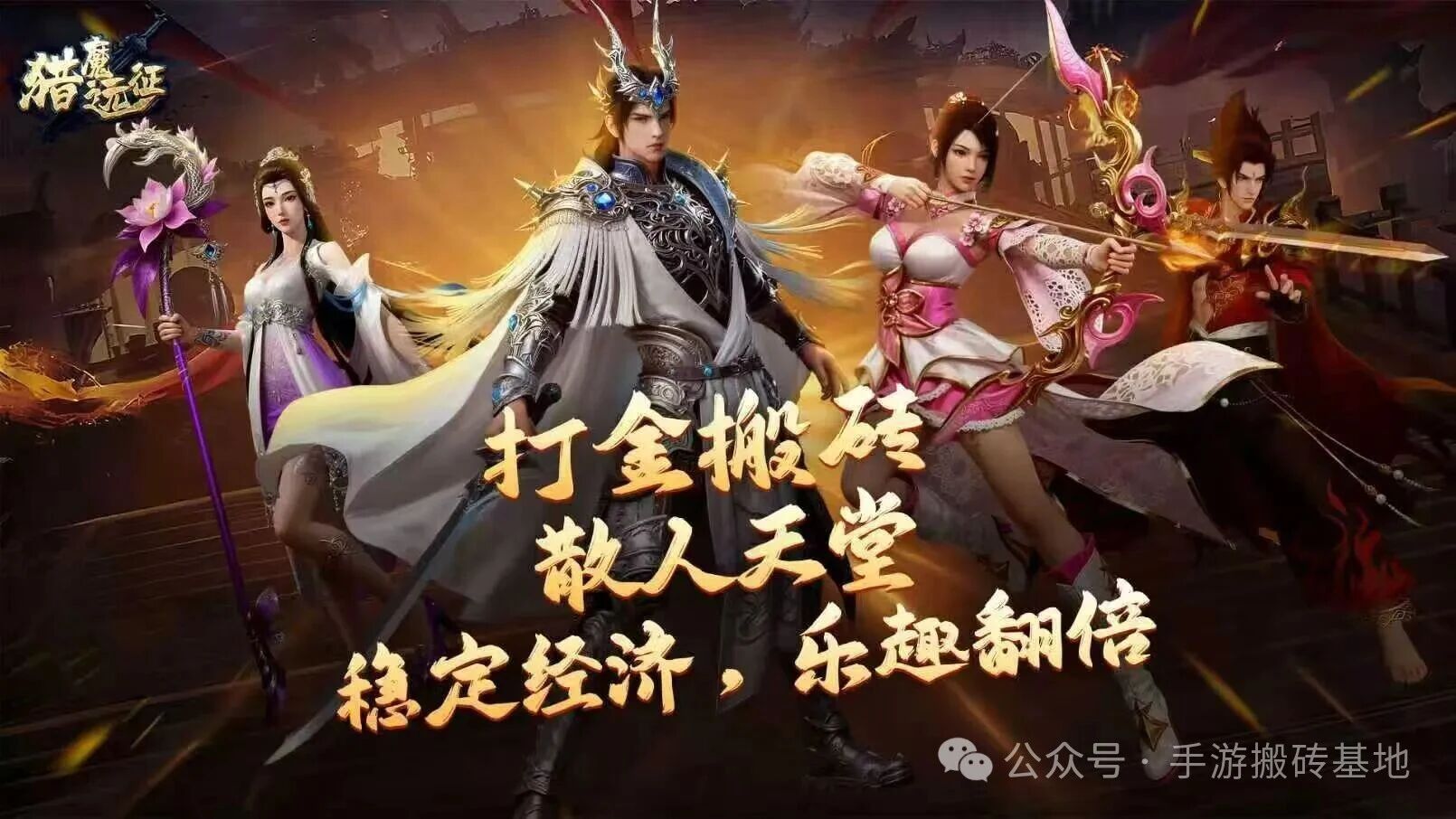 搬砖手游推荐,低门槛可挂机,三端互通自由交易,上手简单稳定吃肉!