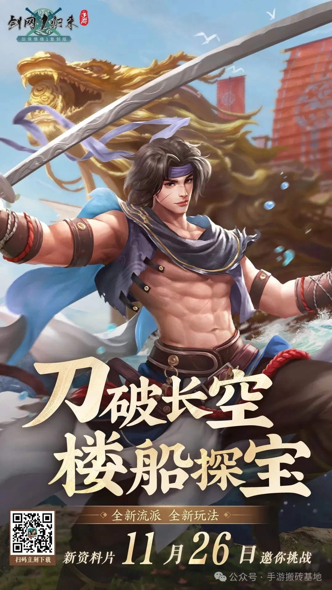 《剑网1：归来》新版本今日上线！全新流派、全新玩法、重磅福利来袭！