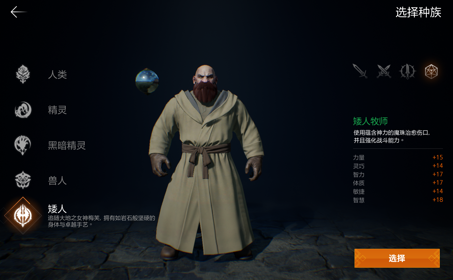 《天堂2:盟约》职业选择及技能介绍