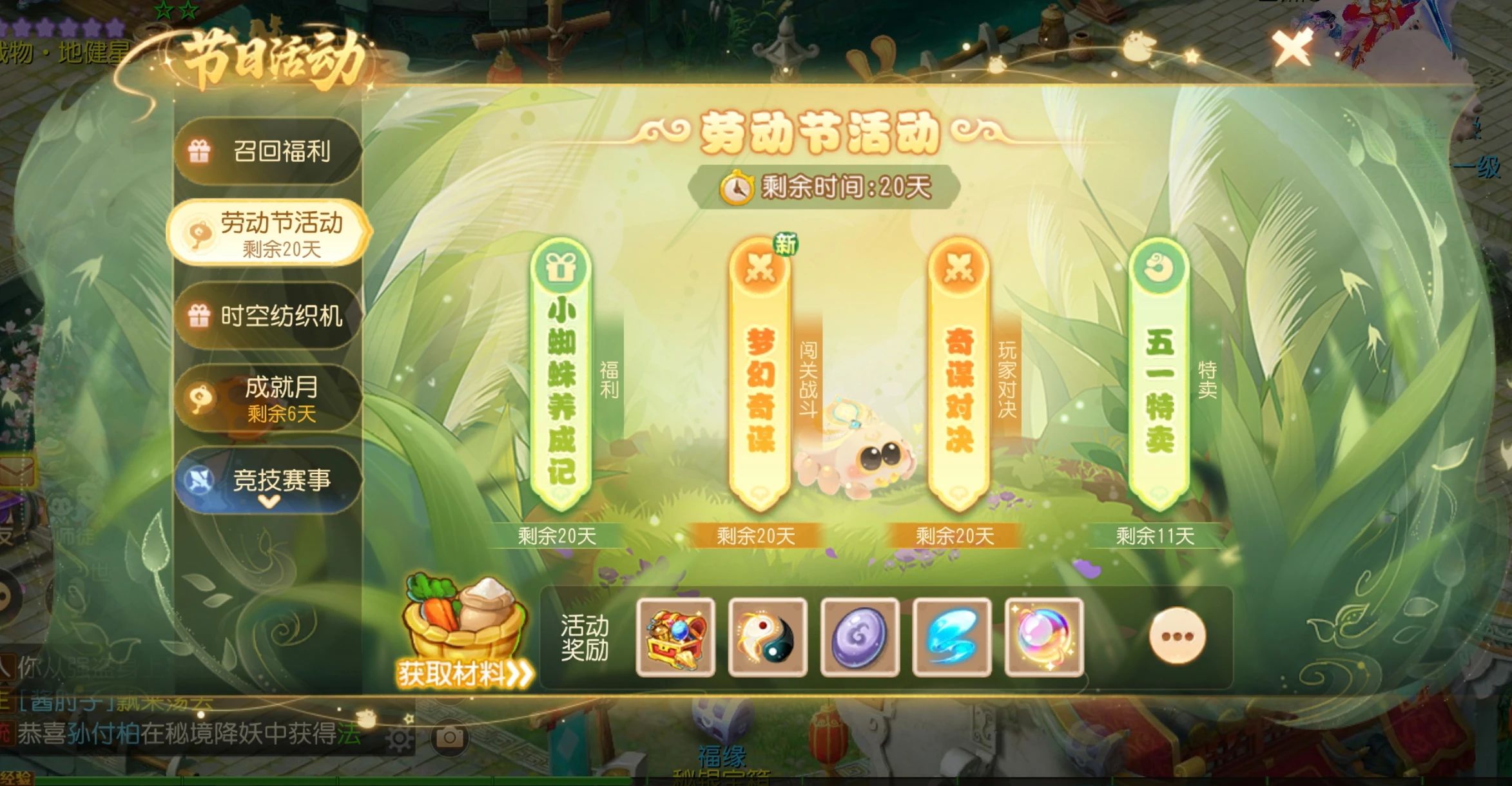 梦幻手游五一活动有哪几个值得做？附攻略