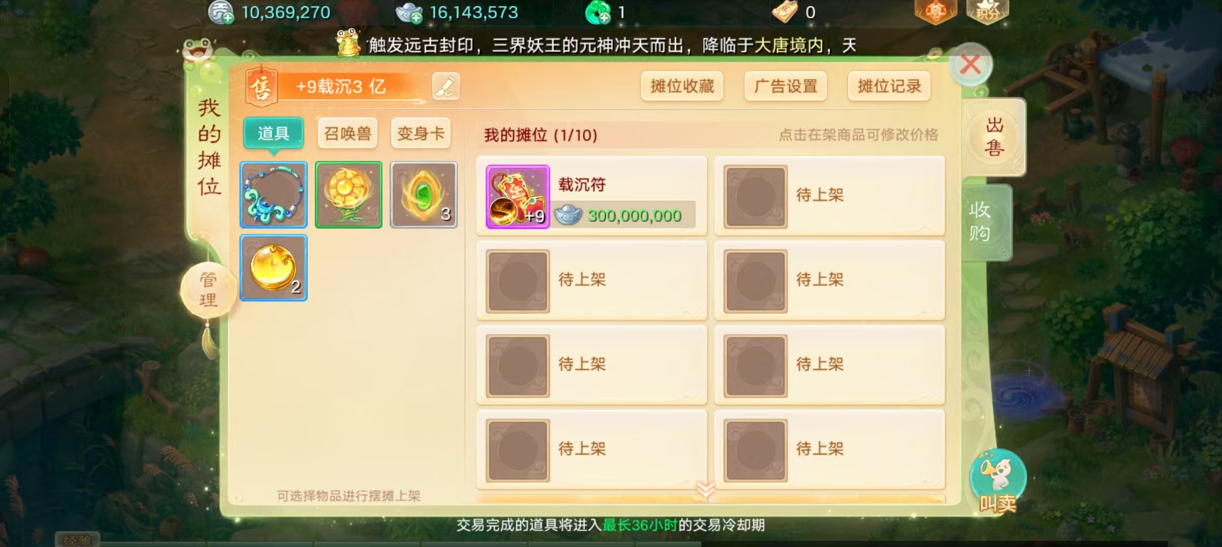 《大话西游》手游自由交易服搬砖：从零到出货全流程教学