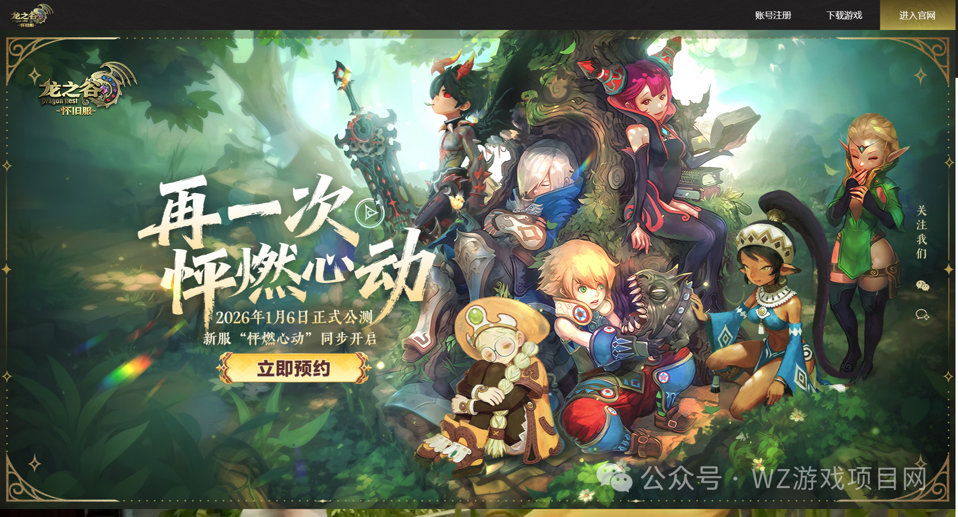 《龙之谷怀旧服》搬砖赚2026年第一桶金，1月6日正式开服！