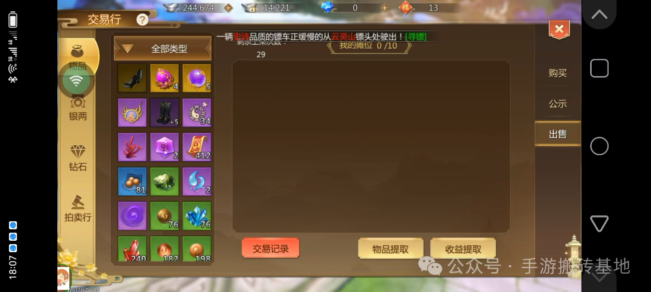 《蜀门手游》赚钱项目出金思路,适合散人长期搬砖!