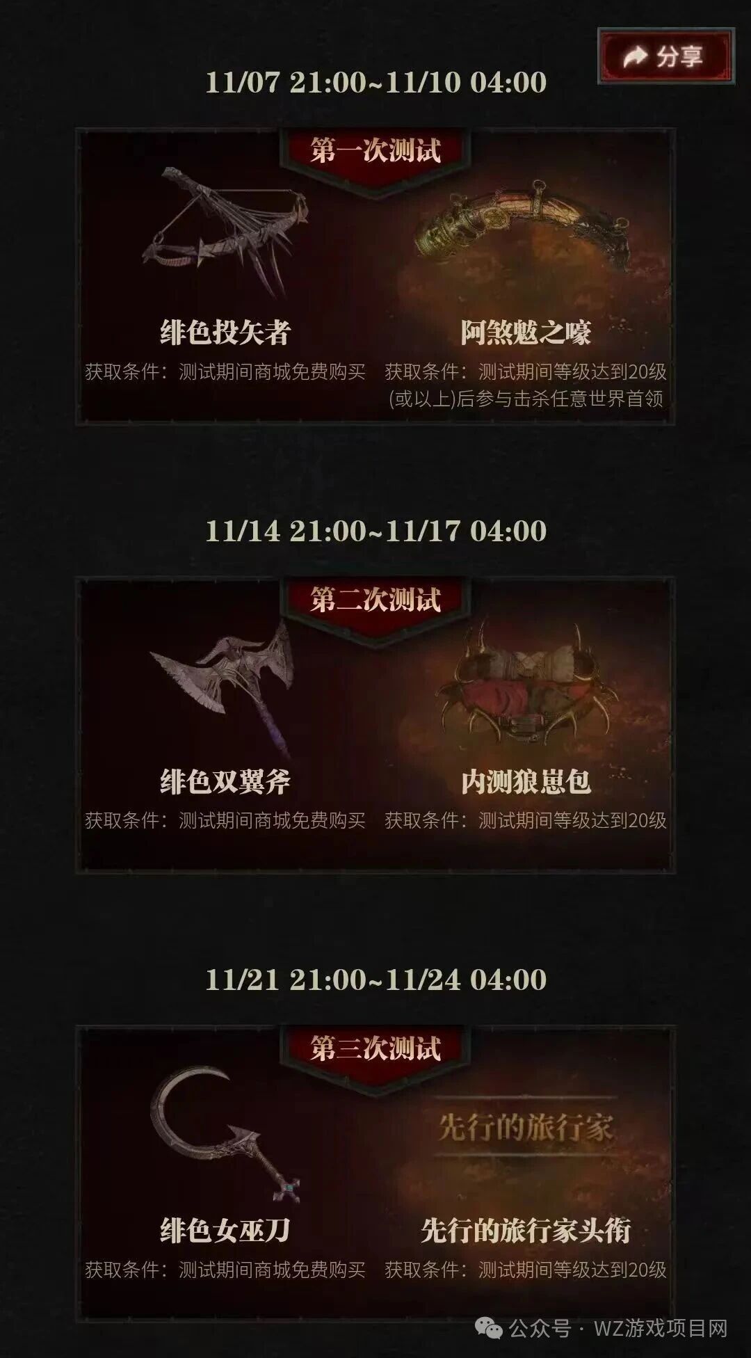 《暗黑破坏神4》国服12月12日开服,公开测试本周开启,限定奖励别错过!