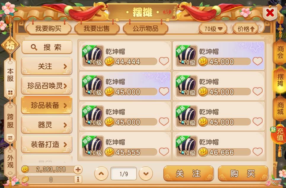 梦幻西游手游搬砖,你一定得学会的倒卖攻略——装备篇