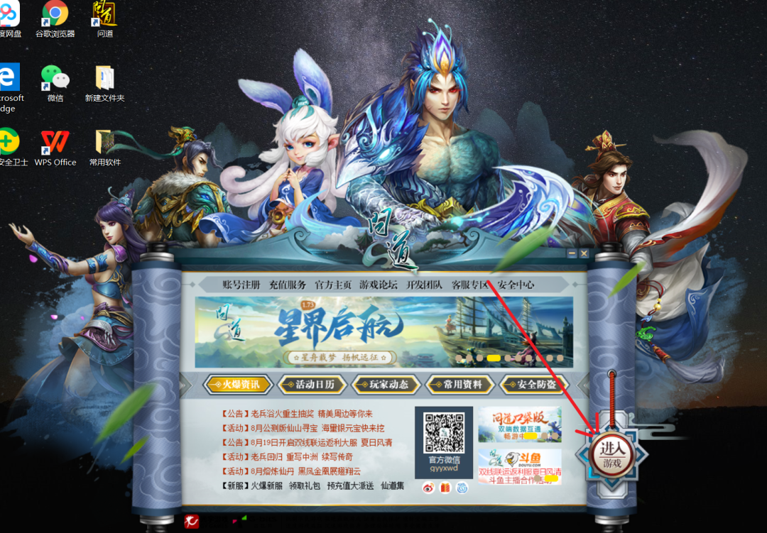 《问道》游戏如何下载？如何识别双线、经典和点卡服！