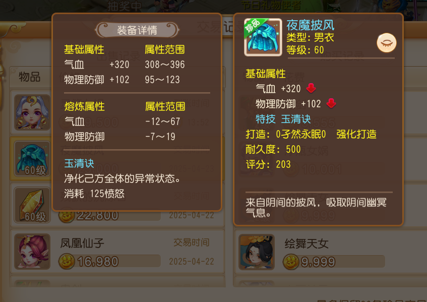 梦幻西游手游搬砖,你一定得学会的倒卖攻略——装备篇