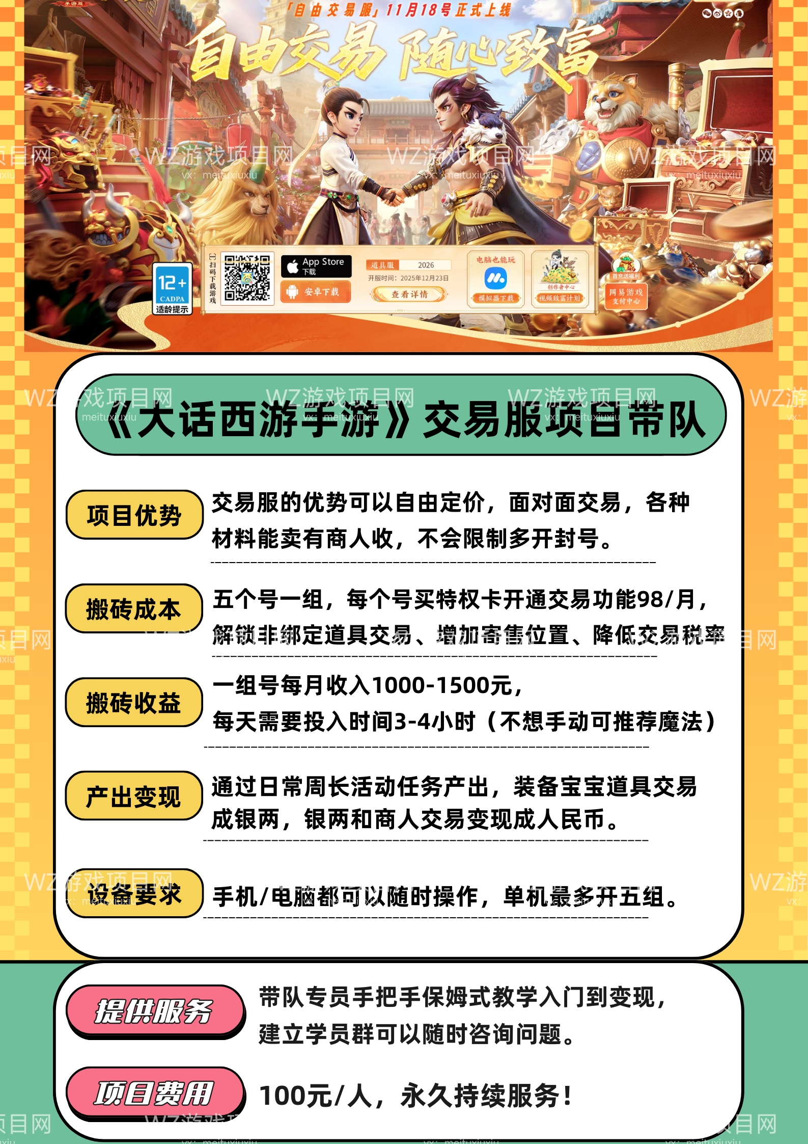 游戏搬砖项目带队，大话西游手游自由交易服搬砖教学