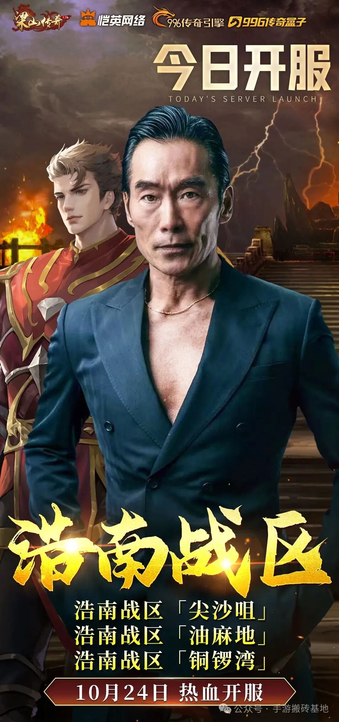 《梁山传奇》手机版赚钱攻略,新区大量收元宝装备换米的联系