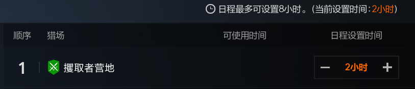 《天堂2盟约》日程系统手把手教学，解放双手、提升能力不掉队！