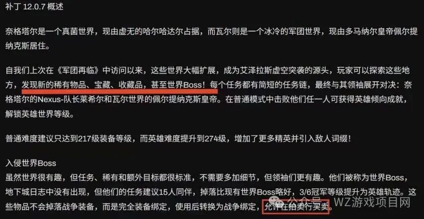 《魔兽世界》新版本掉落英雄装备可交易，搬砖党或迎来新机会