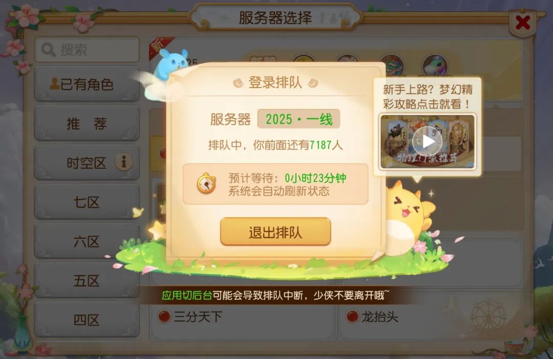 梦幻西游手游新区2025年上线,玩家搬砖需注意的事项!