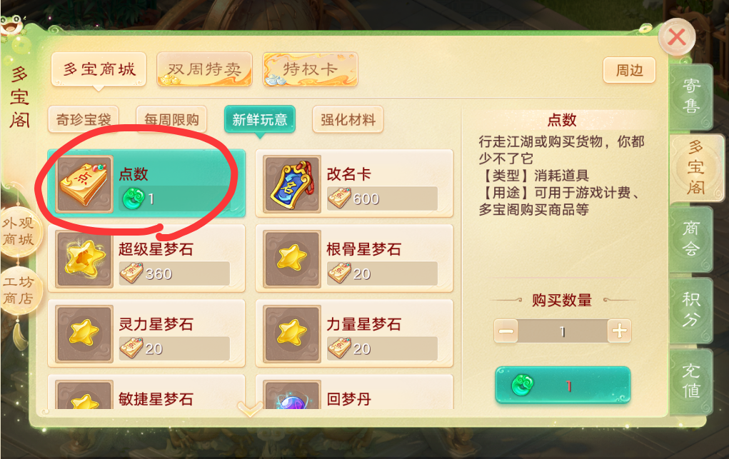 《大话西游手游》交易服银两怎么转换成点数？三大核心货币转换规则