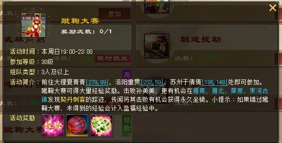 《天龙八部归来》:周一到周日活动大全