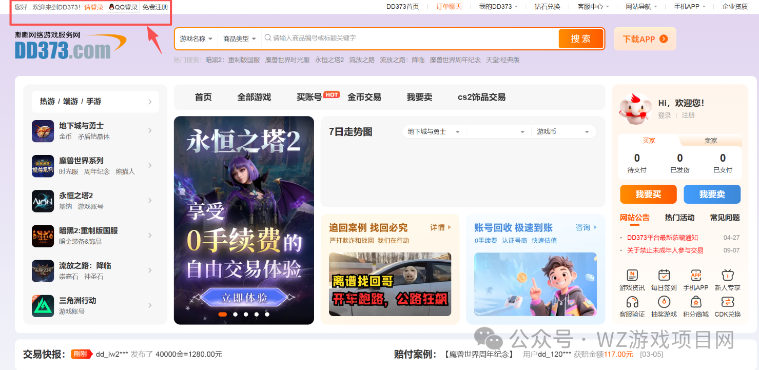 【游戏搬砖】出金变现交易平台操作指南