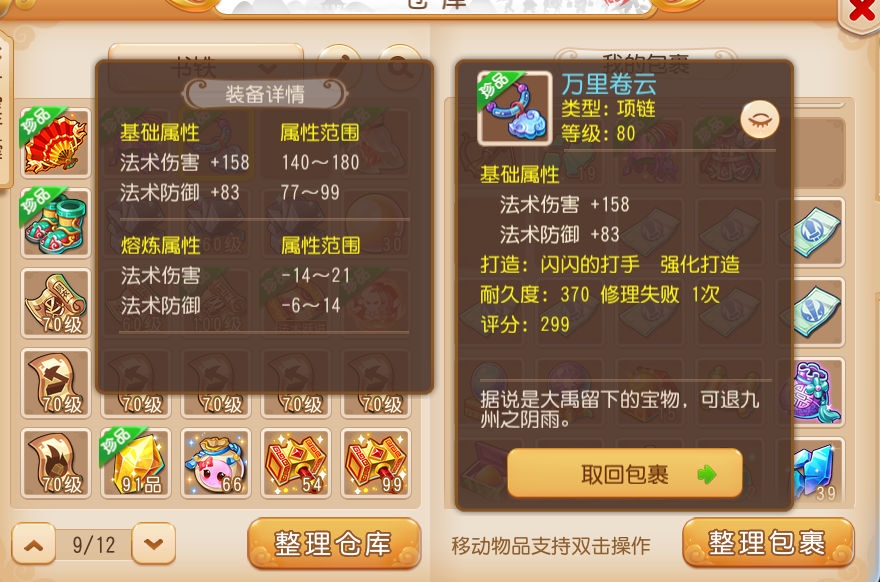 梦幻西游手游搬砖,你一定得学会的倒卖攻略——装备篇