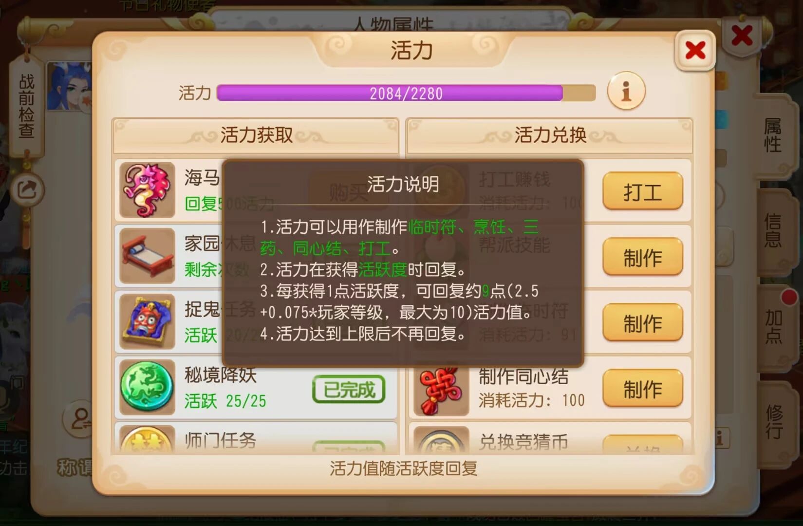 《梦幻西游手游》做简单日常,活跃度达到多少才算合格?