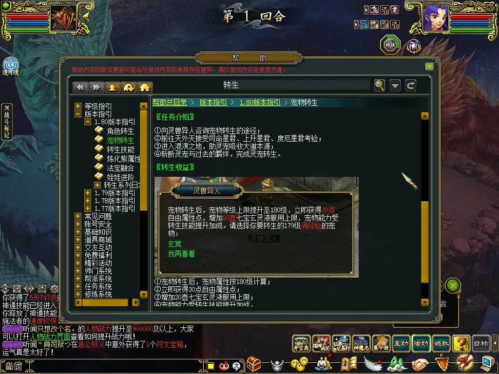 《问道》端游宠物转生全流程实录分享,花费不小提升不大