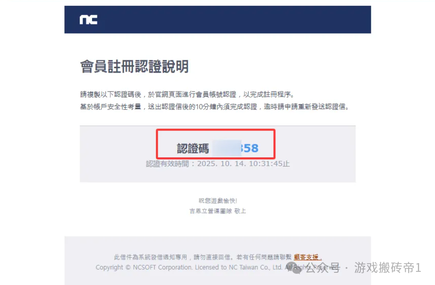 《永恒之塔2》台服10.16账号注册+预约下载+角色抢占详细教程