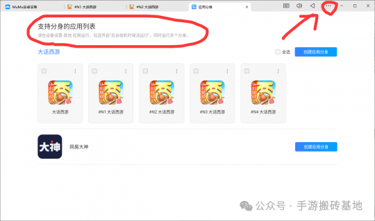 《大话西游》手游交易服五开月入2000，电脑/手机多开组队挂机搬砖攻略