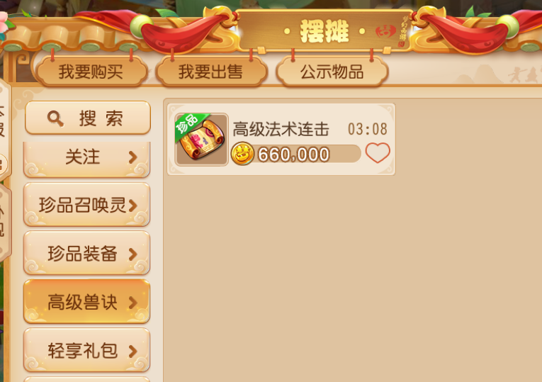 《梦幻西游手游》首个点对点交易服，搬砖党是吃肉还是喝汤？