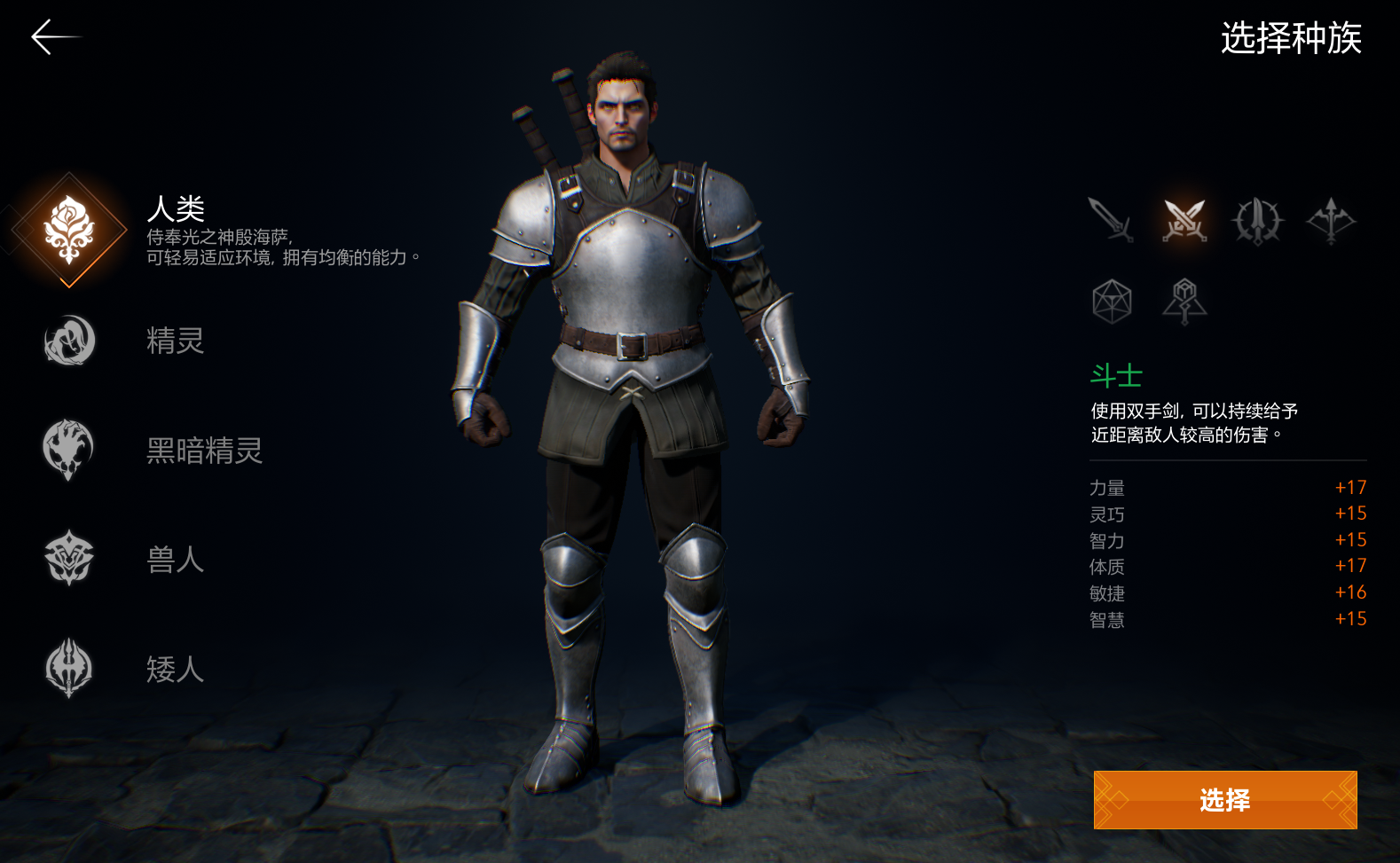 《天堂2:盟约》职业选择及技能介绍