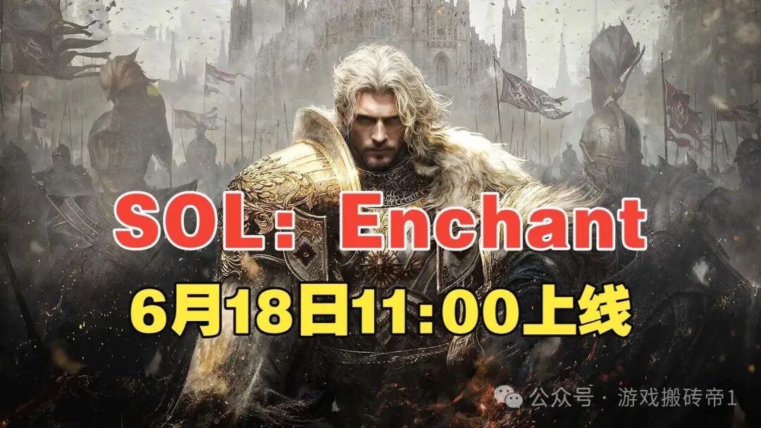6月搬砖党必看!真正值得搬砖党关注的,这两款新游千万别错过
