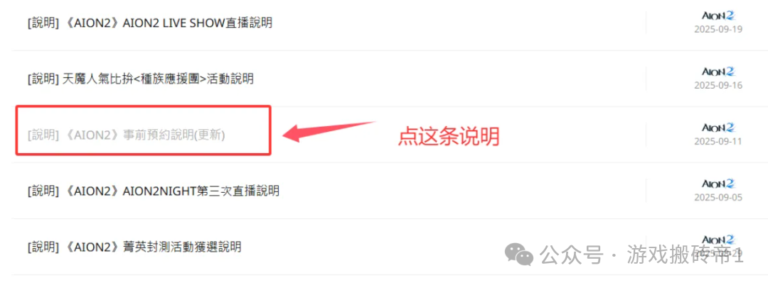 《永恒之塔2》台服10.16账号注册+预约下载+角色抢占详细教程