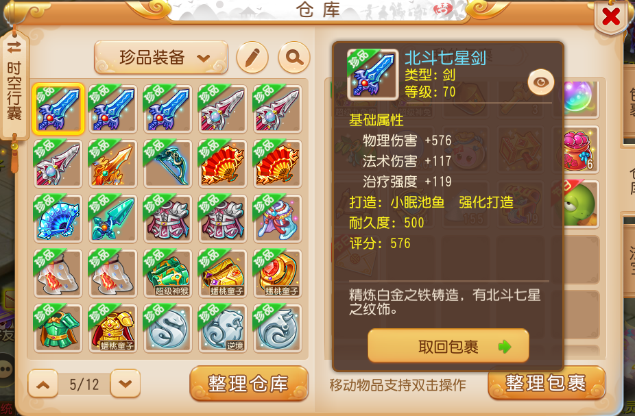 梦幻西游手游搬砖,你一定得学会的倒卖攻略——装备篇